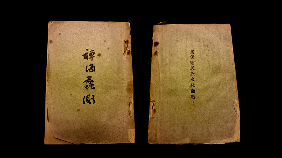 南怀瑾先生：《禅海蠡测》初版自序