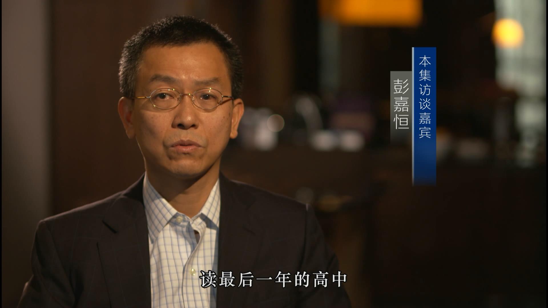 彭嘉恒：所做都为文化——《千江有水千江月》总 第42集
