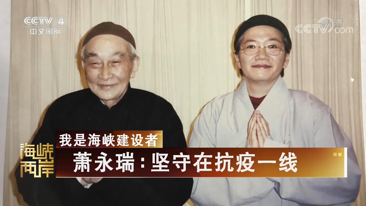 萧永瑞：坚守在抗疫一线