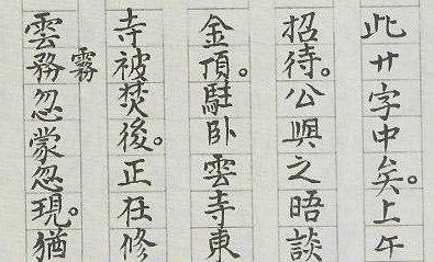朱清时：蒋介石登峨眉的珍贵史料