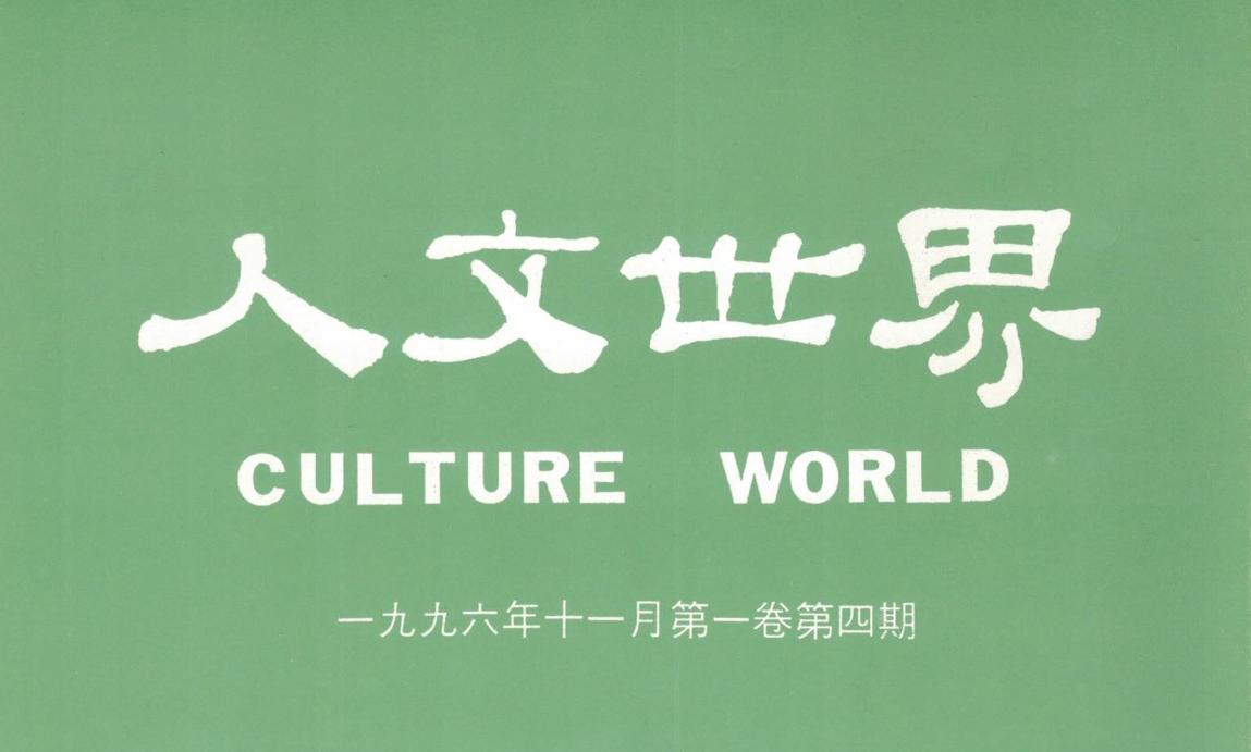 【史料】张炳勋：仰止高风传市隐——南公仰周先贤遗闻摭拾