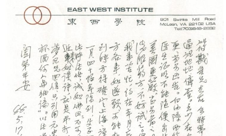 【史料】《南怀瑾故园书》摘录（一）