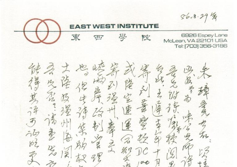 【史料】《南怀瑾故园书》摘录（三）