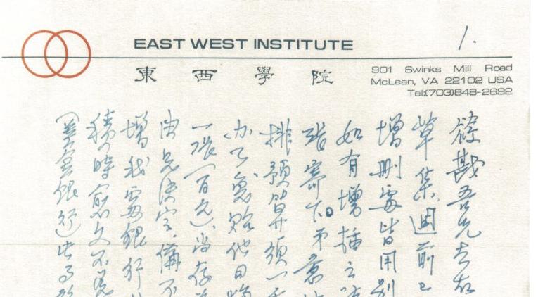 【史料】《南怀瑾故园书》摘录（四）
