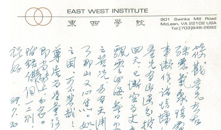 【史料】《南怀瑾故园书》摘录（六）