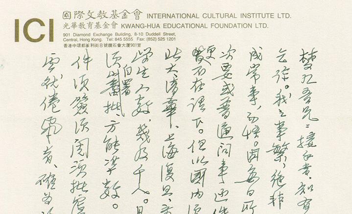 【史料】《南怀瑾故园书》摘录（七）