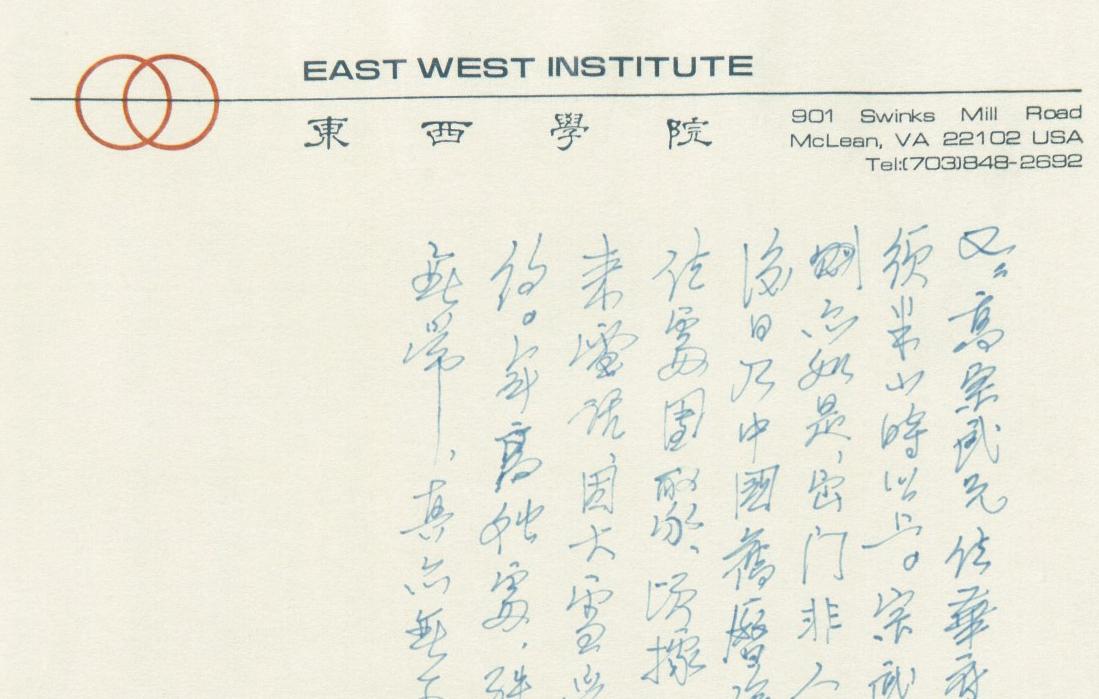 【史料】《南怀瑾故园书》摘录（九）