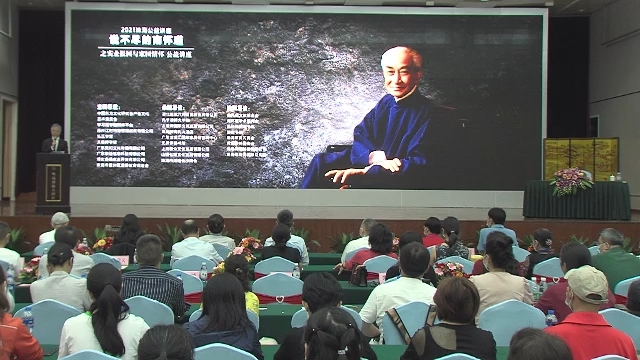 《说不尽的南怀瑾》2021珠海公益讲座 视频回放