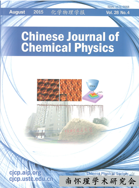 【史料】《中国化学物理杂志》2015年7-8月号专刊祝贺朱清时先生从事科研教育工作40年和七十华诞
