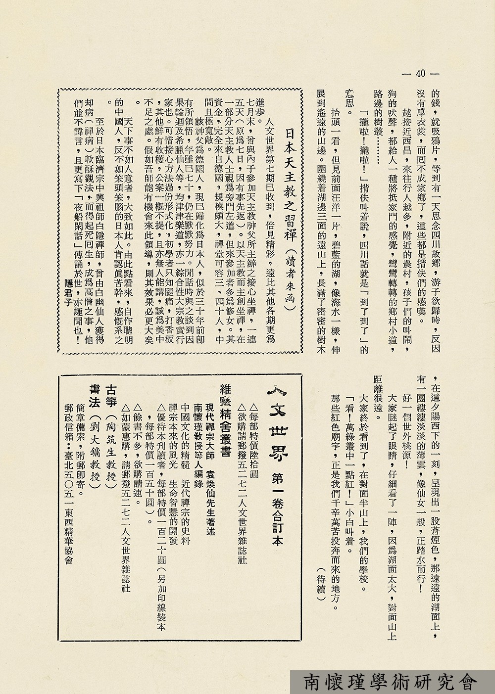 《人文世界》文选 | 长虹：夷边游学记