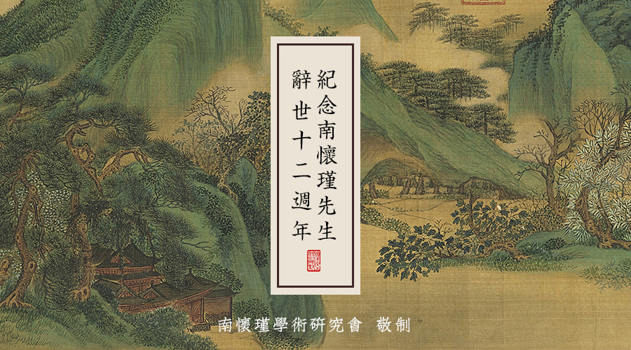 怀师辞世十二周年纪二首（作者：隐之）