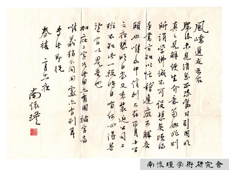 【史料】靈源法師《十方大覺寺小志序》