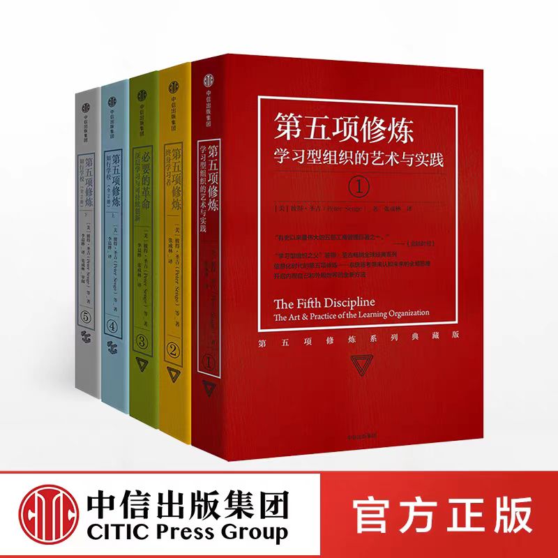彼得·圣吉：2017年第五项修炼系列中文版序