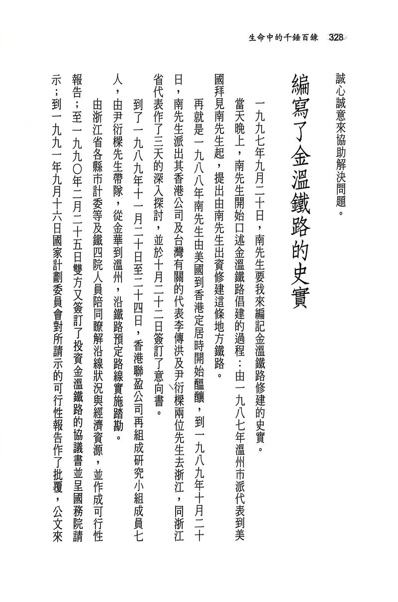 侯承业：各自表述的调整概算议题