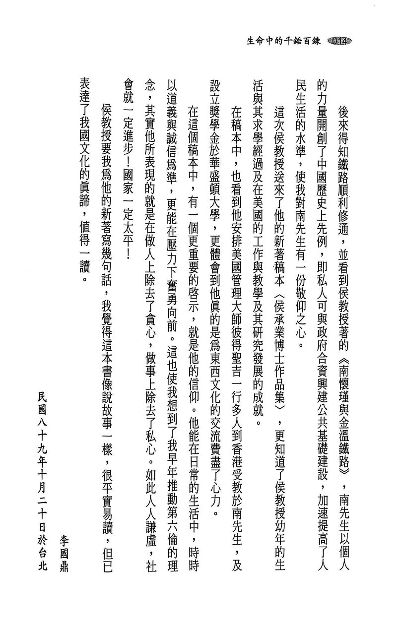 李资政国鼎先生序