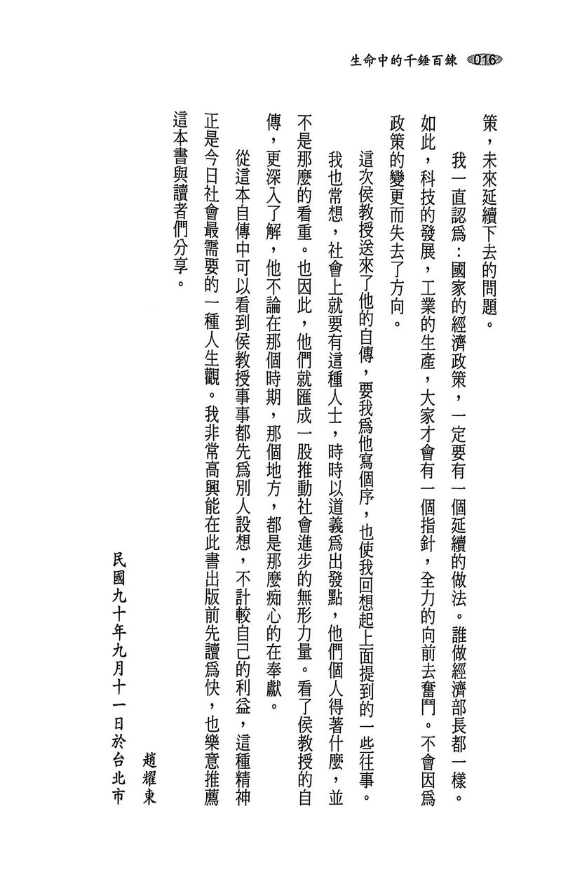 赵顾问耀东先生序