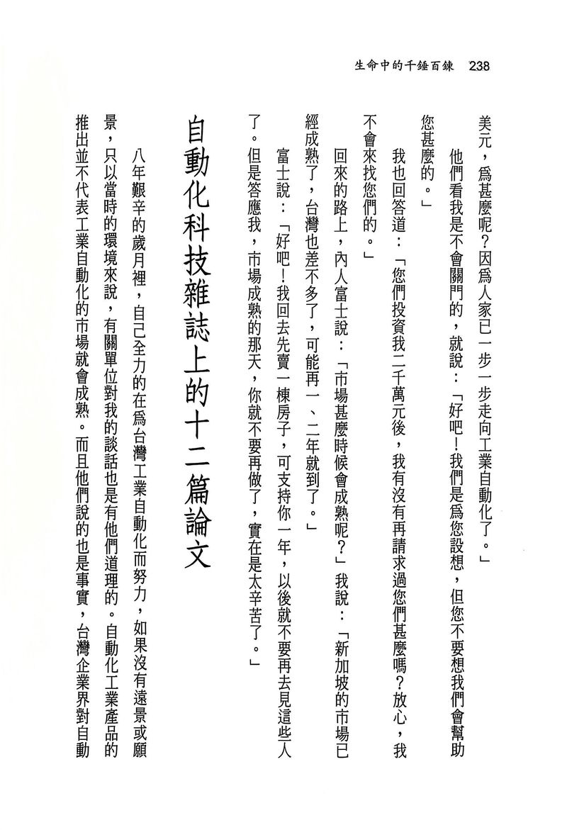 侯承业：研发出SIR-3 工业用机械人