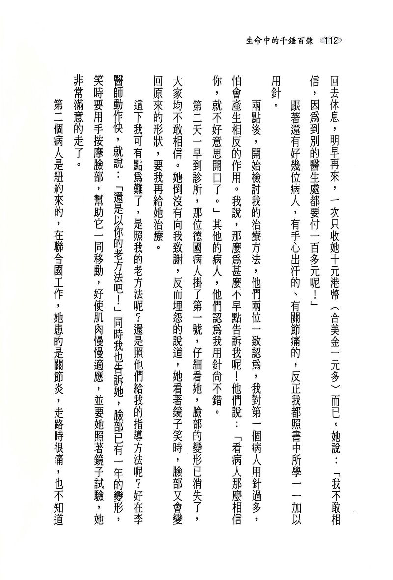 侯承业：到香港做了两个月的中医师