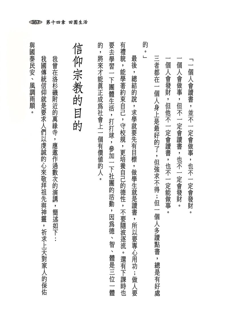 侯承业：在浙江金华理工学院的演讲