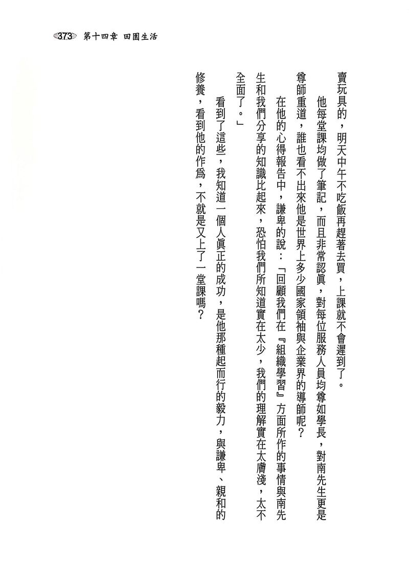 侯承业：对彼得圣吉博士的赞叹