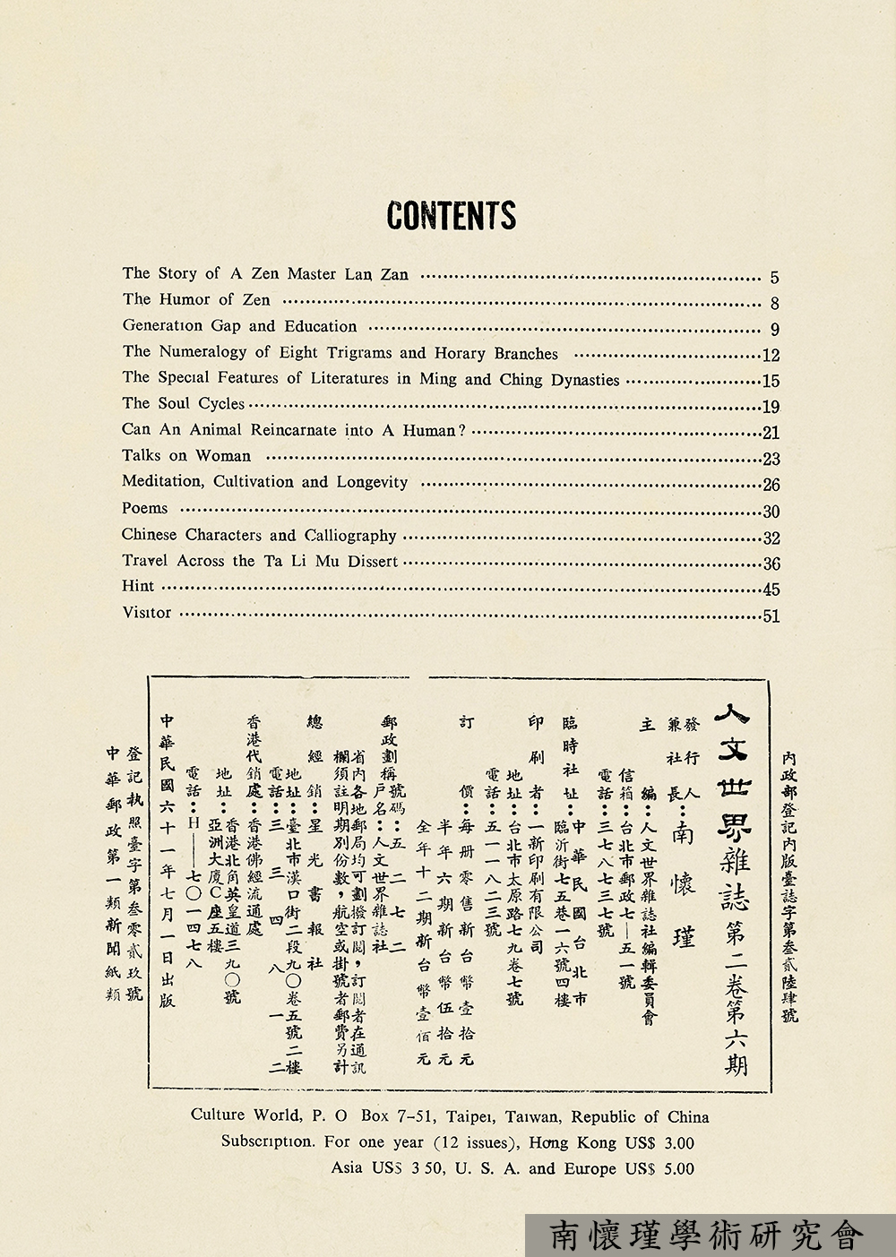 《人文世界》文选 | 南怀瑾：懒融——禅宗新语（九）
