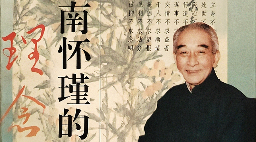 侯承业《南怀瑾的理念》| 交通工程自动化的展望（二）