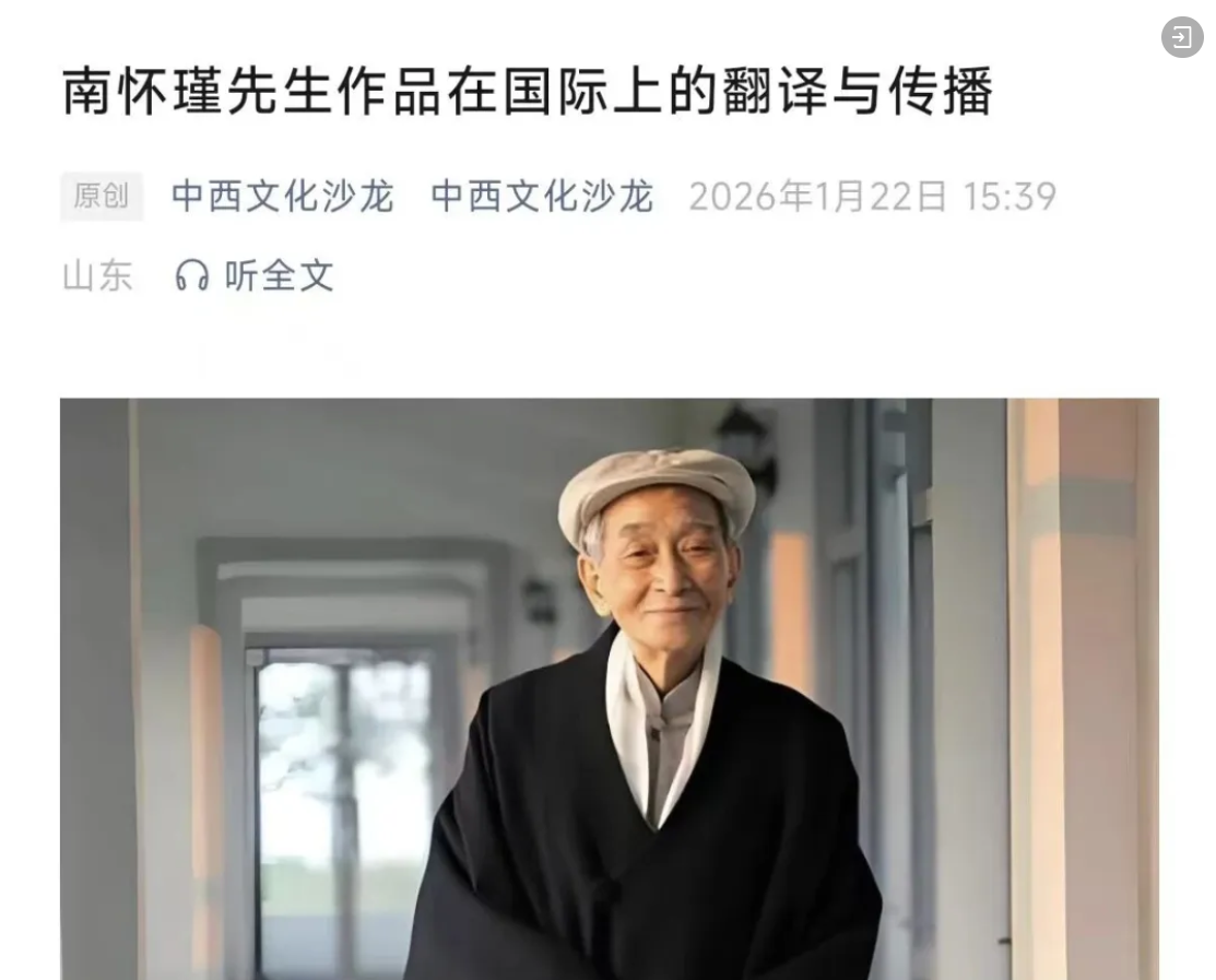 武波教授：南怀瑾先生作品在国际上的翻译与传播
