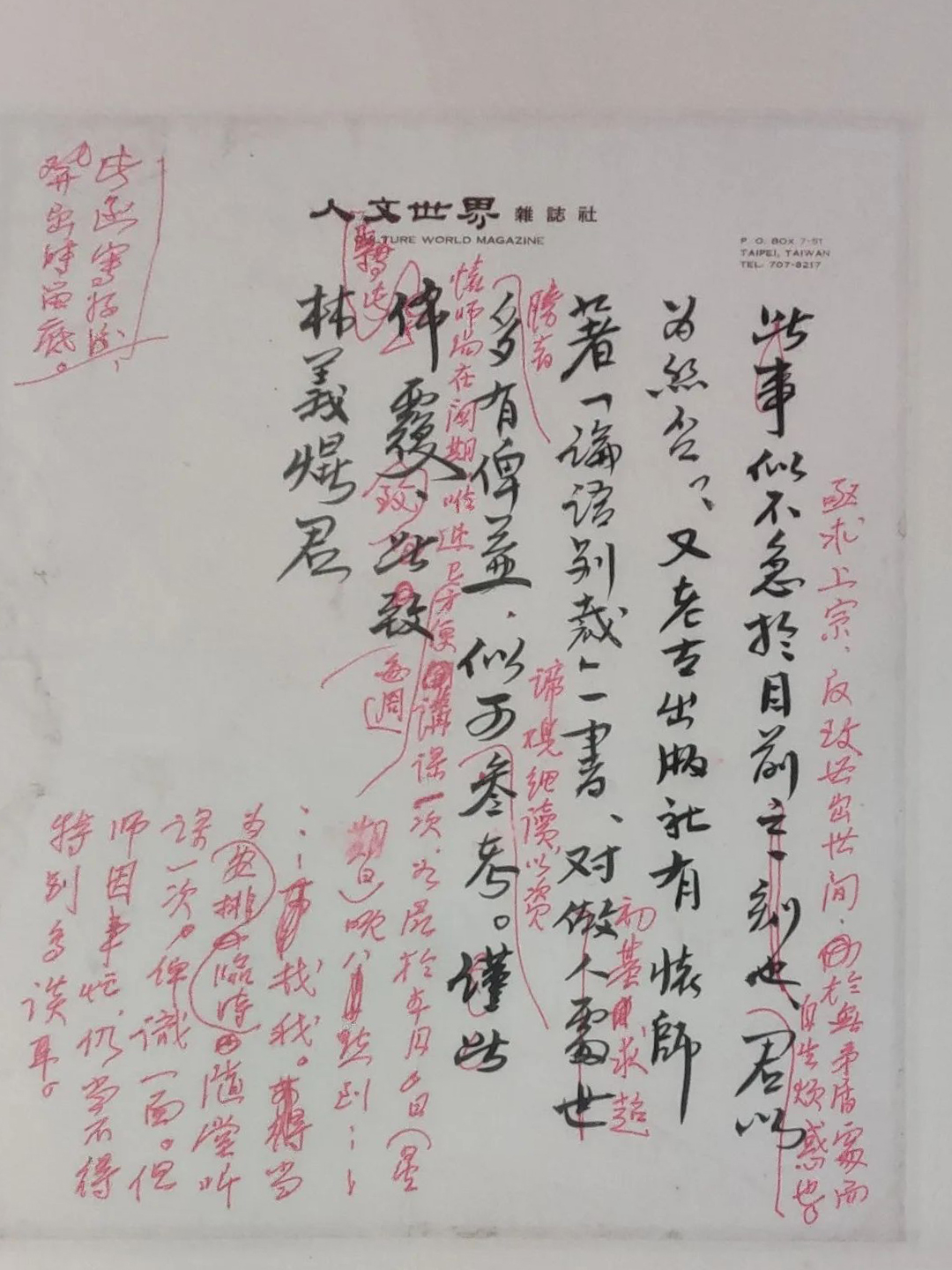 【史料】南怀瑾先生答复林义焜函手稿