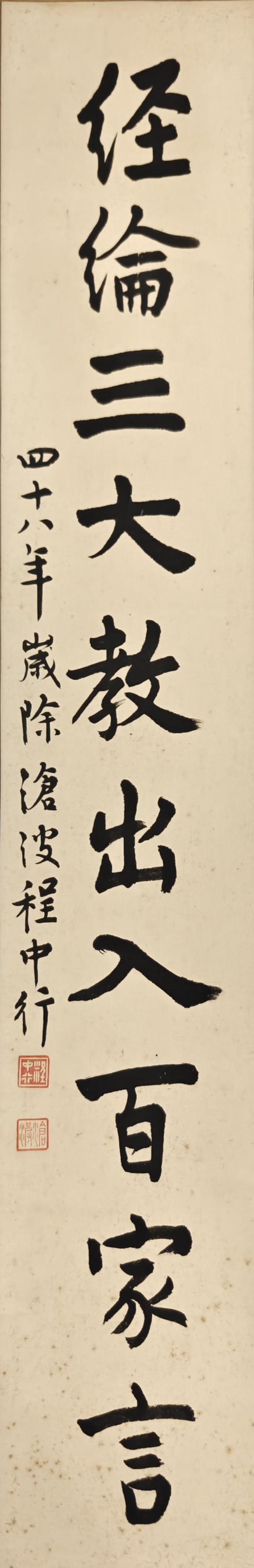 【史料】程沧波先生书赠南怀瑾先生联