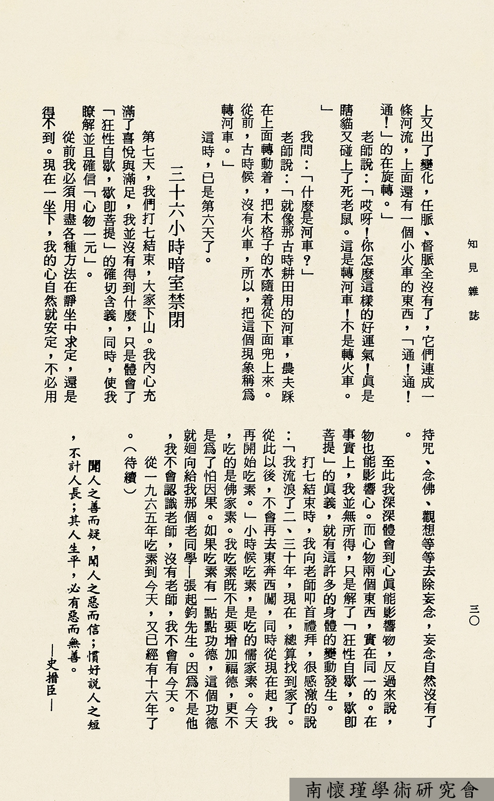 《知见》文选 | 我学佛的心路历程（三）