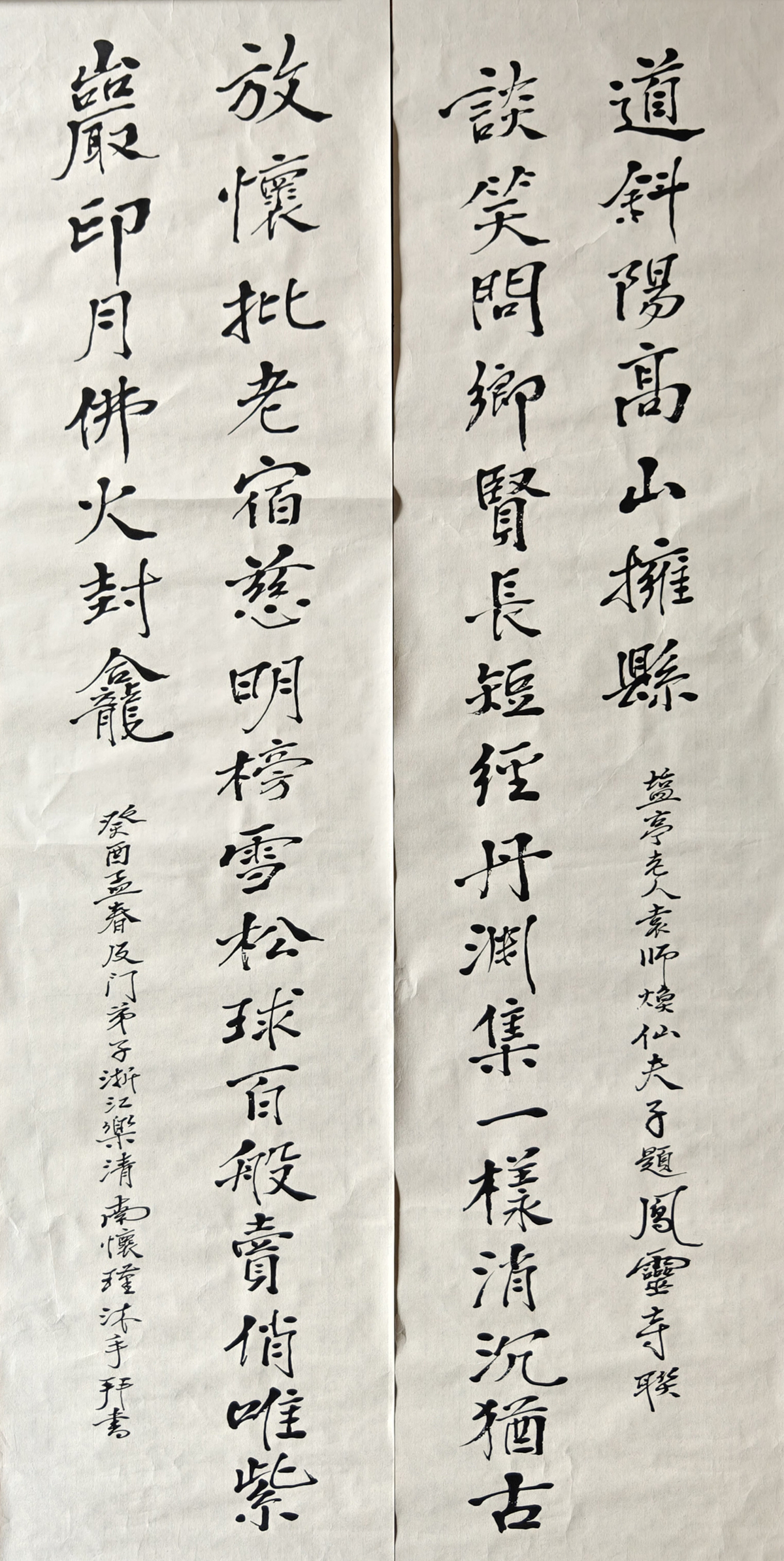 【史料】1993年 南懷瑾先生為鹽亭鳳靈寺書袁煥仙公所撰聯
