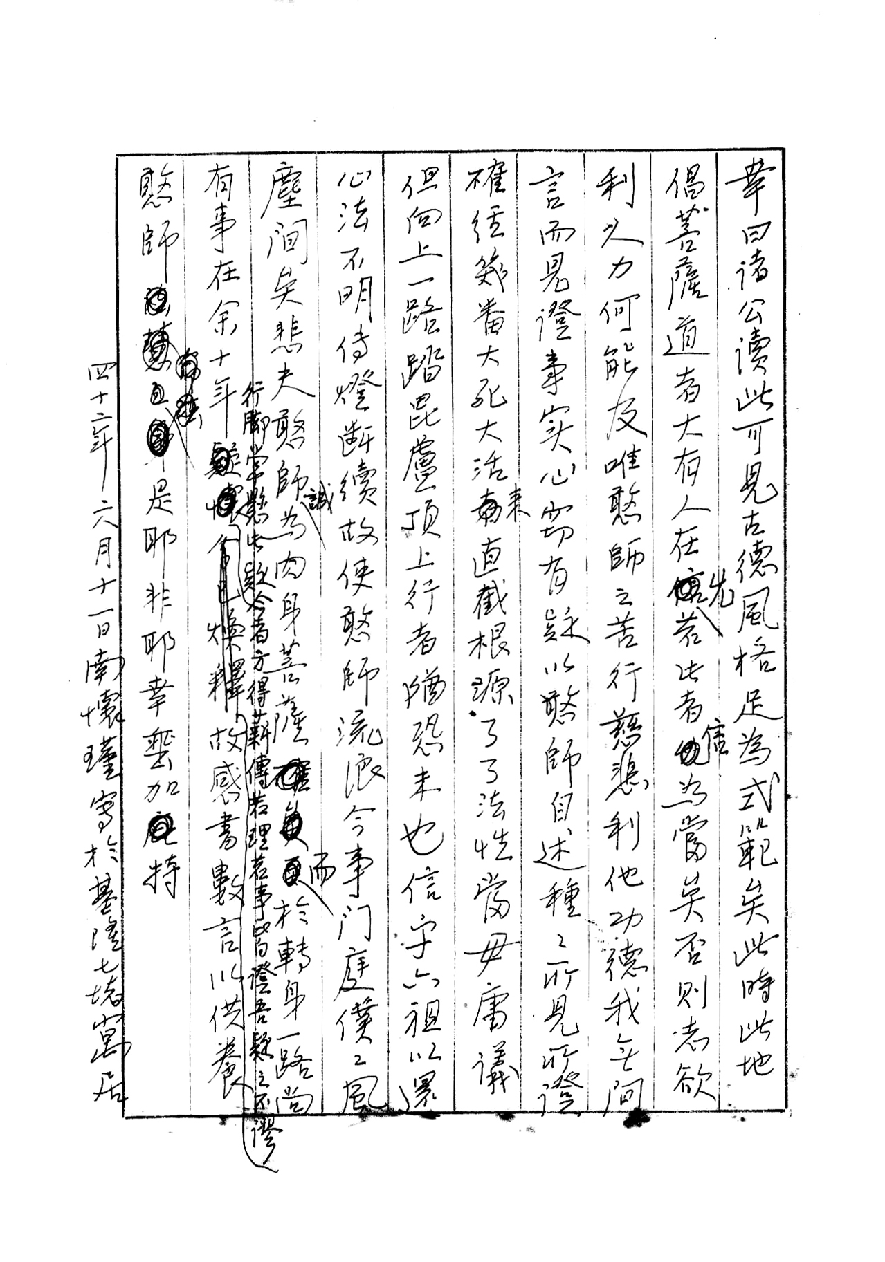 【史料】1953年 南懷瑾先生讀《憨山大師年譜》後書感